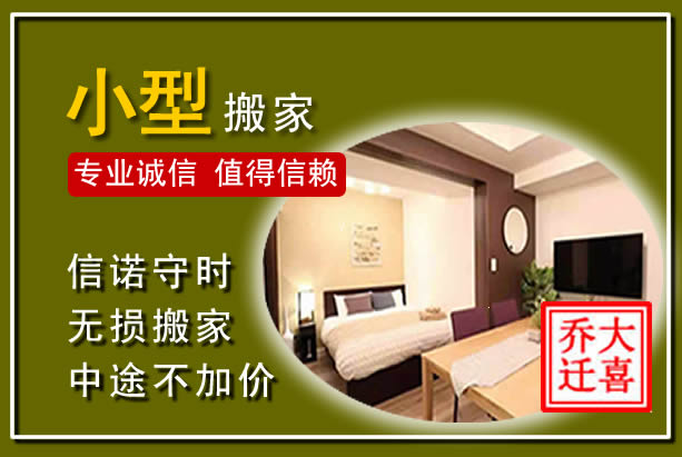 永修小型搬家