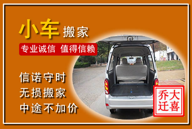 永修个人搬家