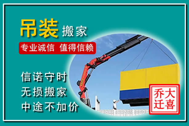永修吊装大件搬家