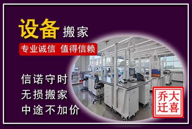 永修仪器设备搬运