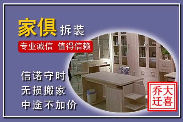 永修家俱拆装搬运